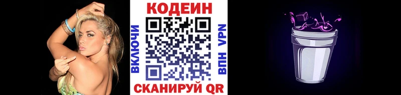 купить  цена  Ленинск  Кодеин напиток Lean (лин) 